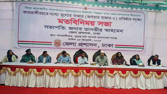 কামরাঙ্গীরচরে চালু হচ্ছে ন্যায্য মূল্যের ‘জনতার বাজার’